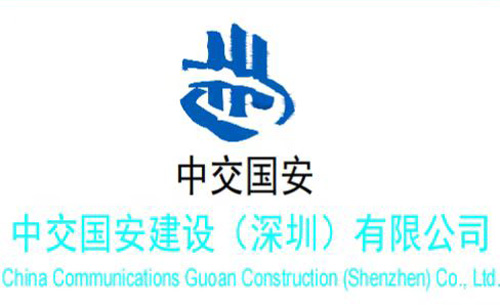 中交國(guó)安